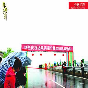 達陜高速